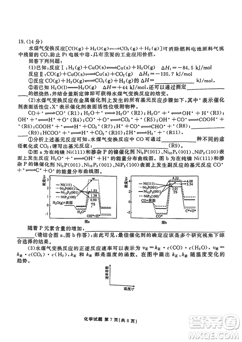 廣東衡水金卷2024屆高三上學(xué)期11月聯(lián)考化學(xué)參考答案