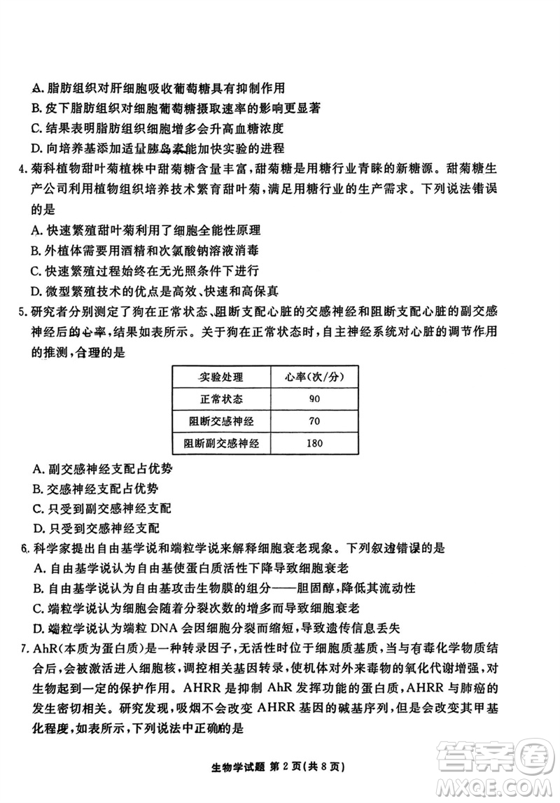 廣東衡水金卷2024屆高三上學(xué)期11月聯(lián)考生物參考答案