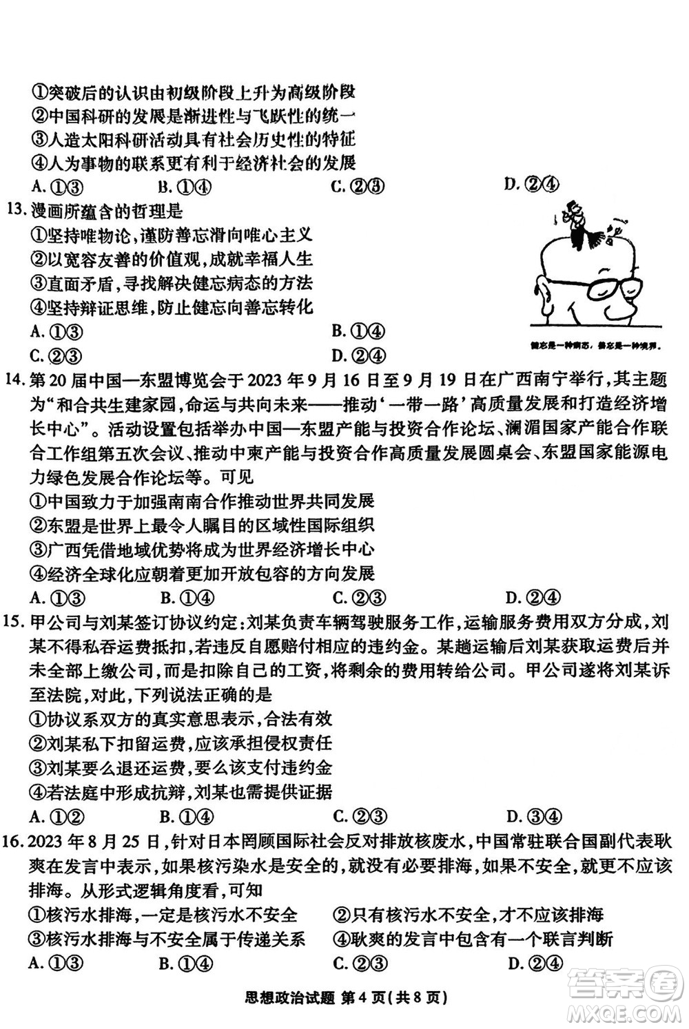 廣東衡水金卷2024屆高三上學(xué)期11月聯(lián)考政治參考答案