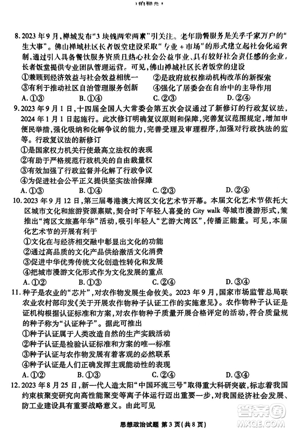 廣東衡水金卷2024屆高三上學(xué)期11月聯(lián)考政治參考答案