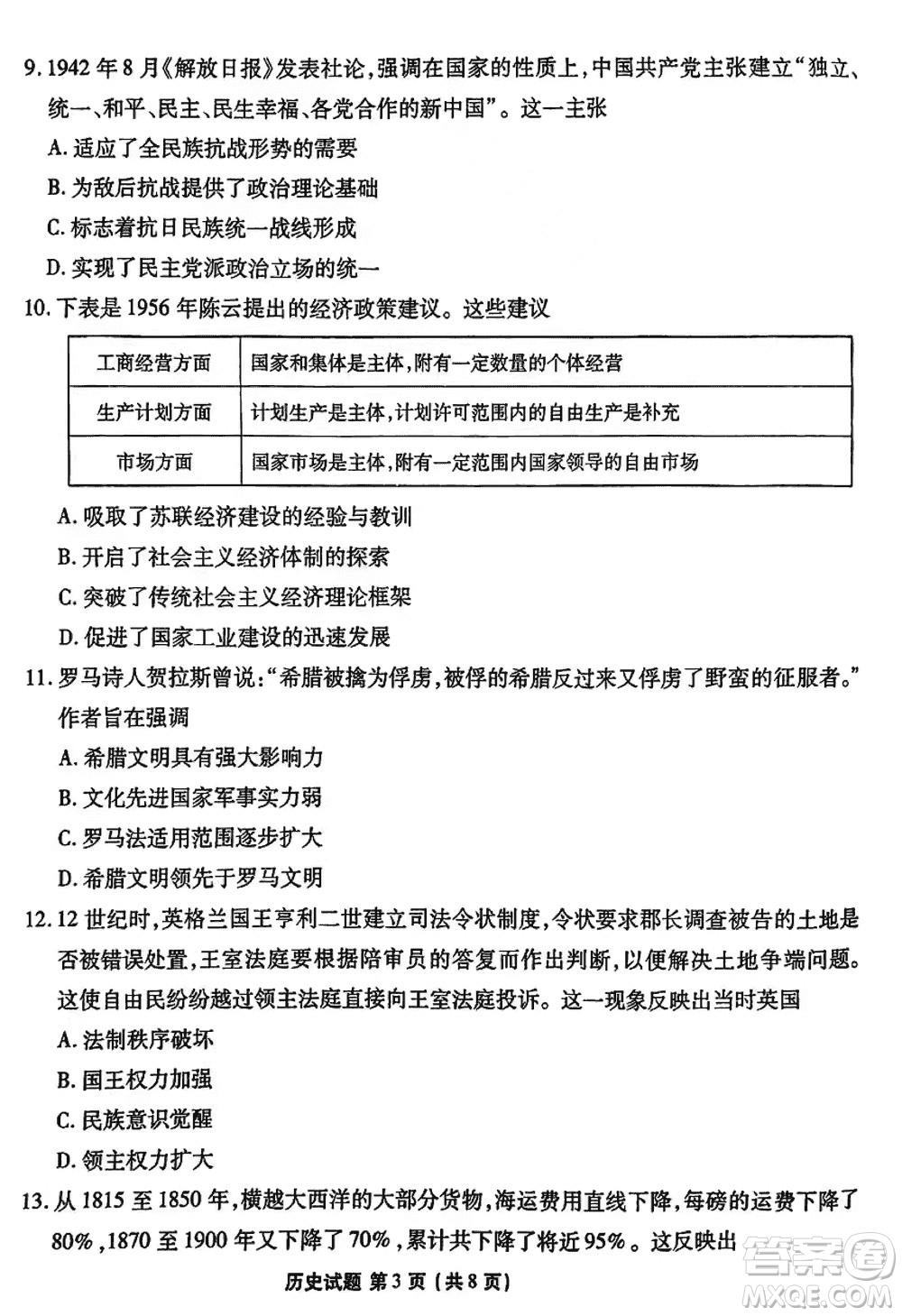 廣東衡水金卷2024屆高三上學(xué)期11月聯(lián)考?xì)v史參考答案