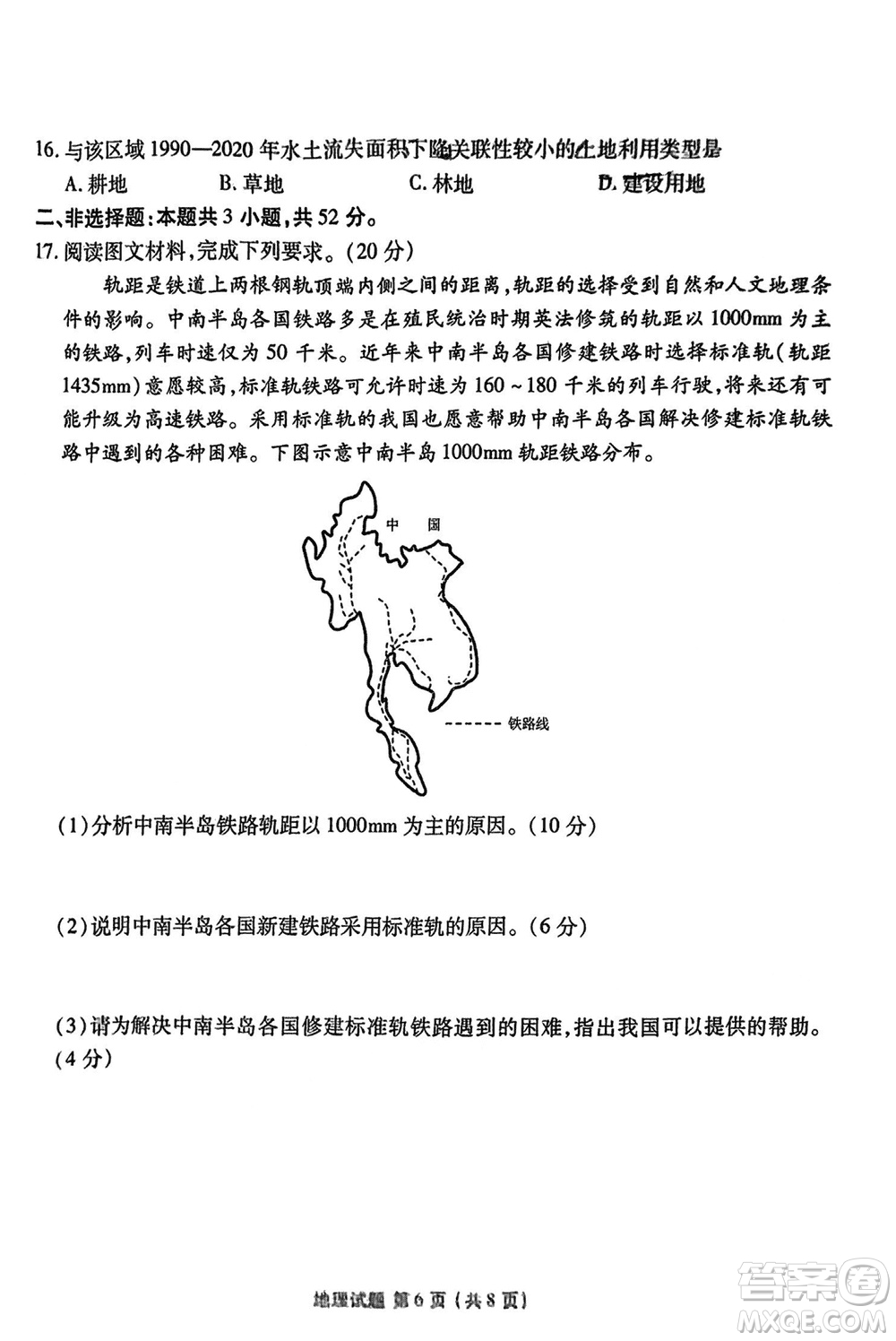 廣東衡水金卷2024屆高三上學(xué)期11月聯(lián)考地理參考答案