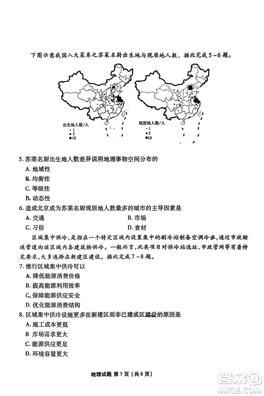 廣東衡水金卷2024屆高三上學(xué)期11月聯(lián)考地理參考答案