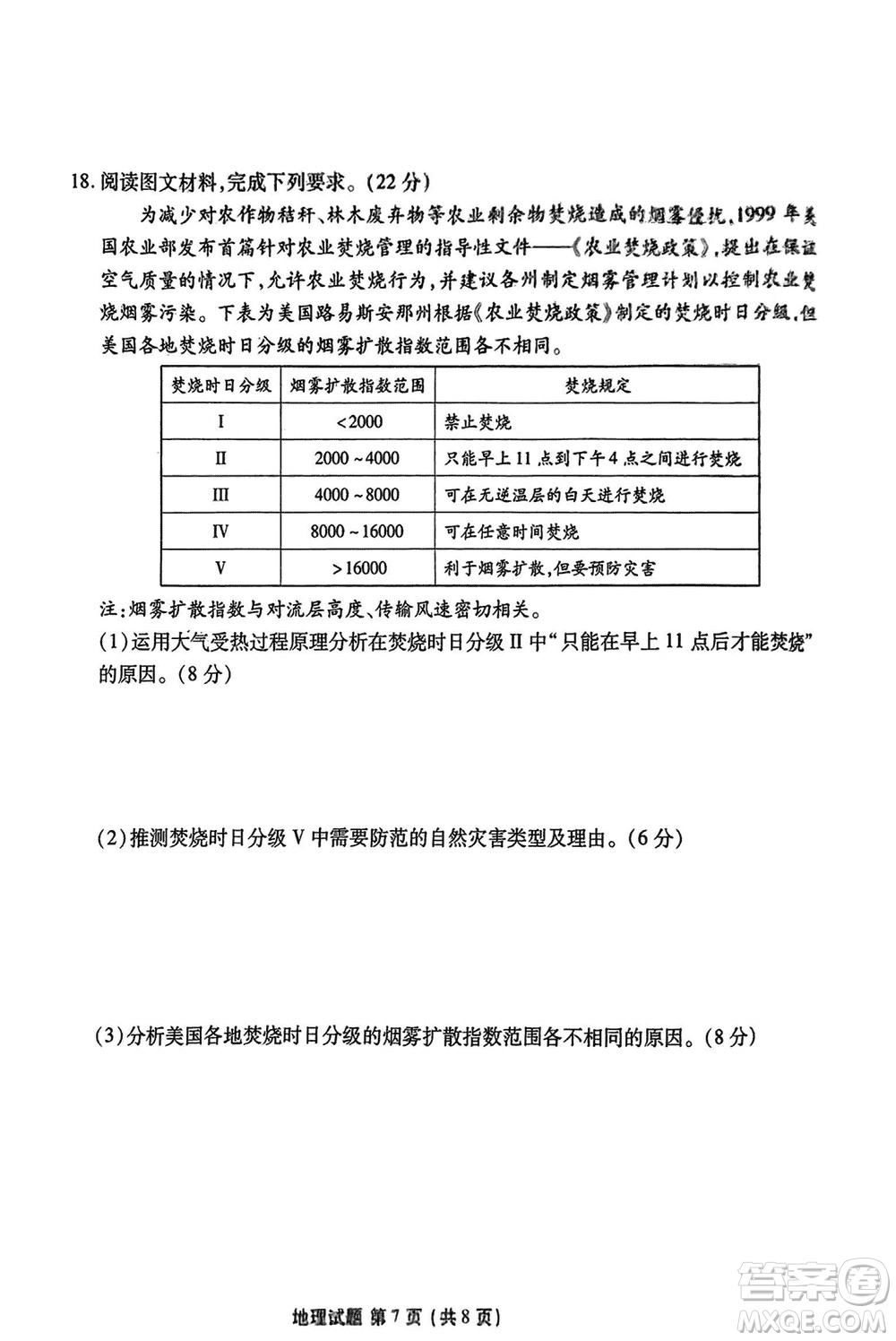 廣東衡水金卷2024屆高三上學(xué)期11月聯(lián)考地理參考答案