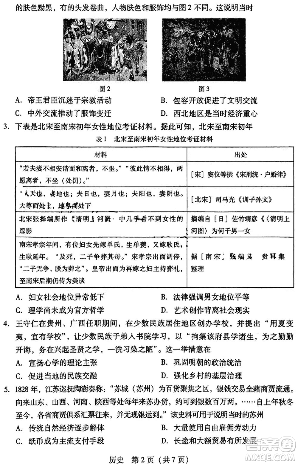 廣東粵光聯(lián)考2024屆高三11月第二次調(diào)研考試歷史參考答案