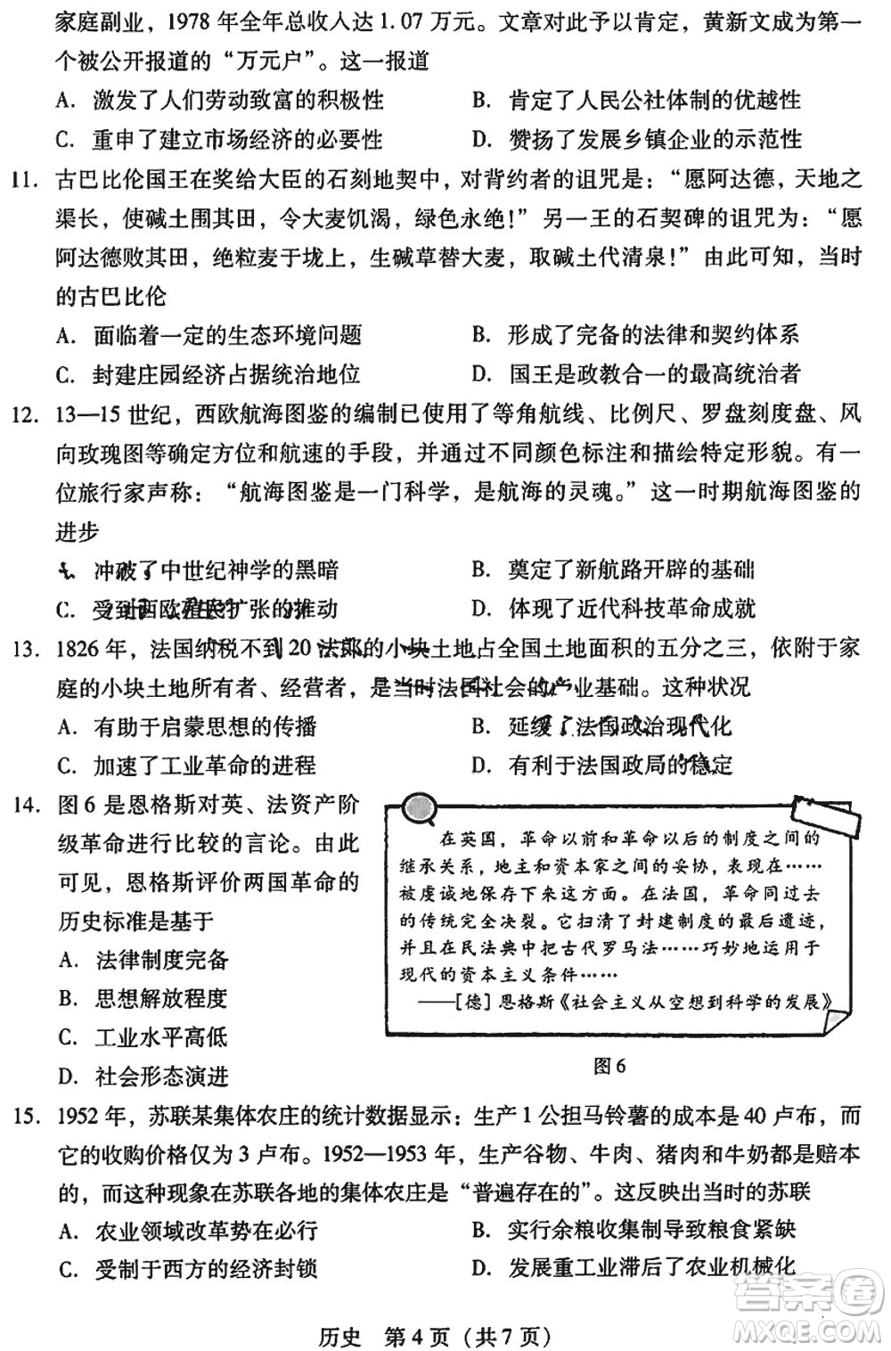 廣東粵光聯(lián)考2024屆高三11月第二次調(diào)研考試歷史參考答案