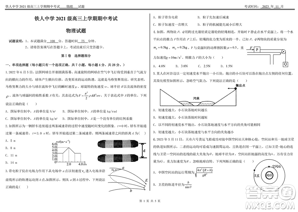 鐵人中學(xué)2021級(jí)高三上學(xué)期11月期中考試物理參考答案