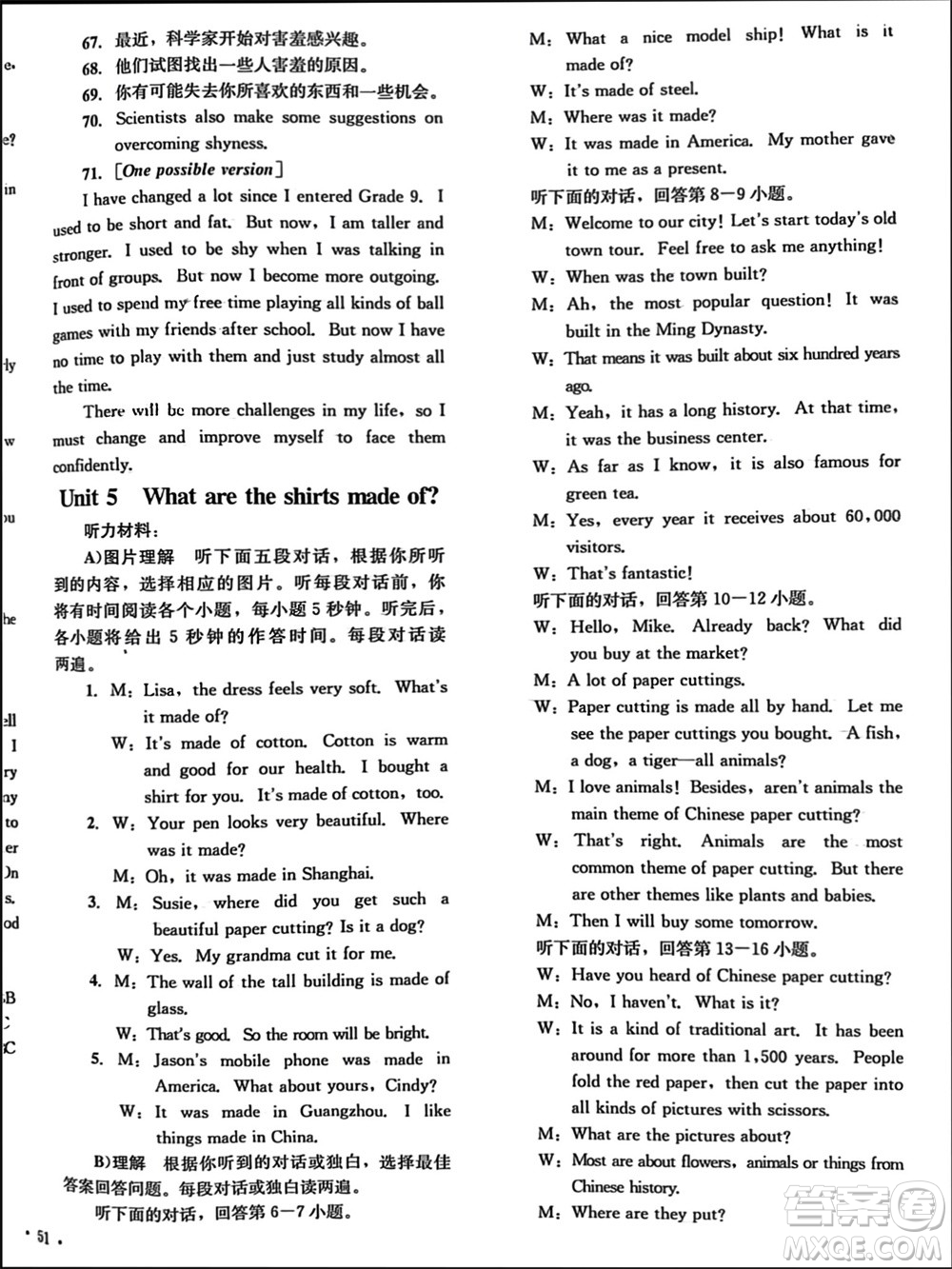 湖南教育出版社2023年秋學(xué)科素養(yǎng)與能力提升九年級英語上冊人教版參考答案