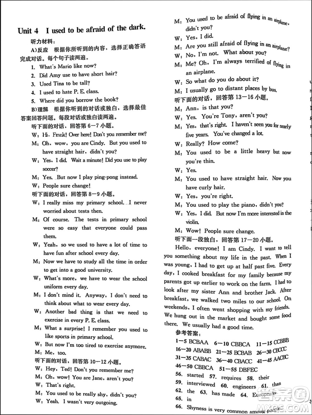 湖南教育出版社2023年秋學(xué)科素養(yǎng)與能力提升九年級英語上冊人教版參考答案