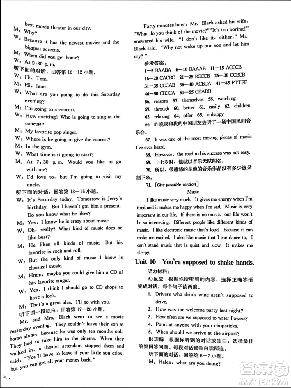 湖南教育出版社2023年秋學(xué)科素養(yǎng)與能力提升九年級英語上冊人教版參考答案