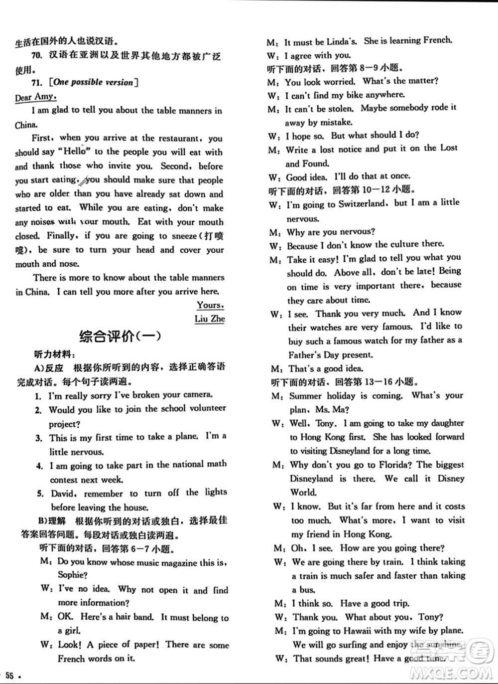 湖南教育出版社2023年秋學(xué)科素養(yǎng)與能力提升九年級英語上冊人教版參考答案