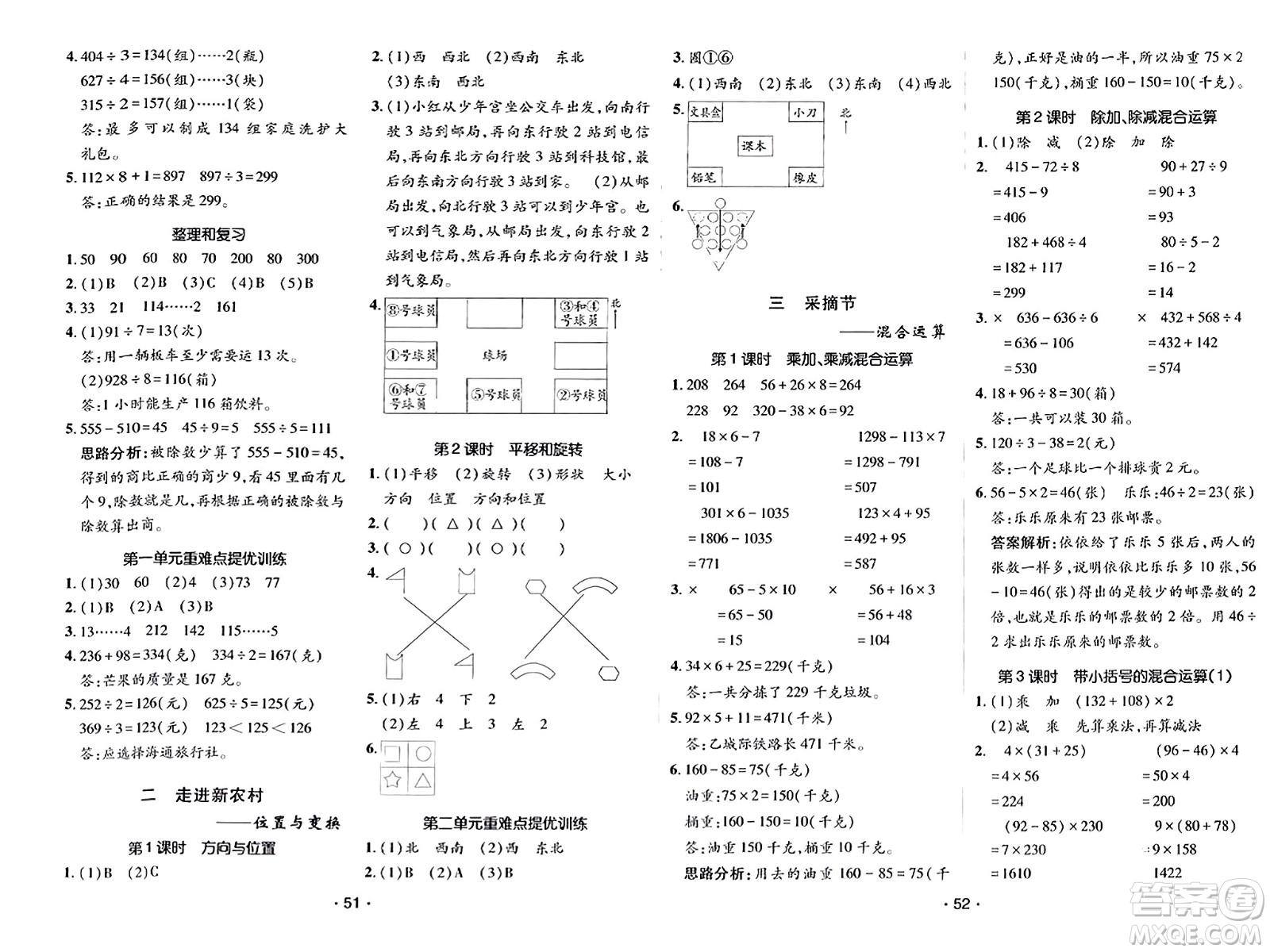 新疆青少年出版社2023年秋同行課課100分過關(guān)作業(yè)三年級數(shù)學(xué)上冊青島版答案