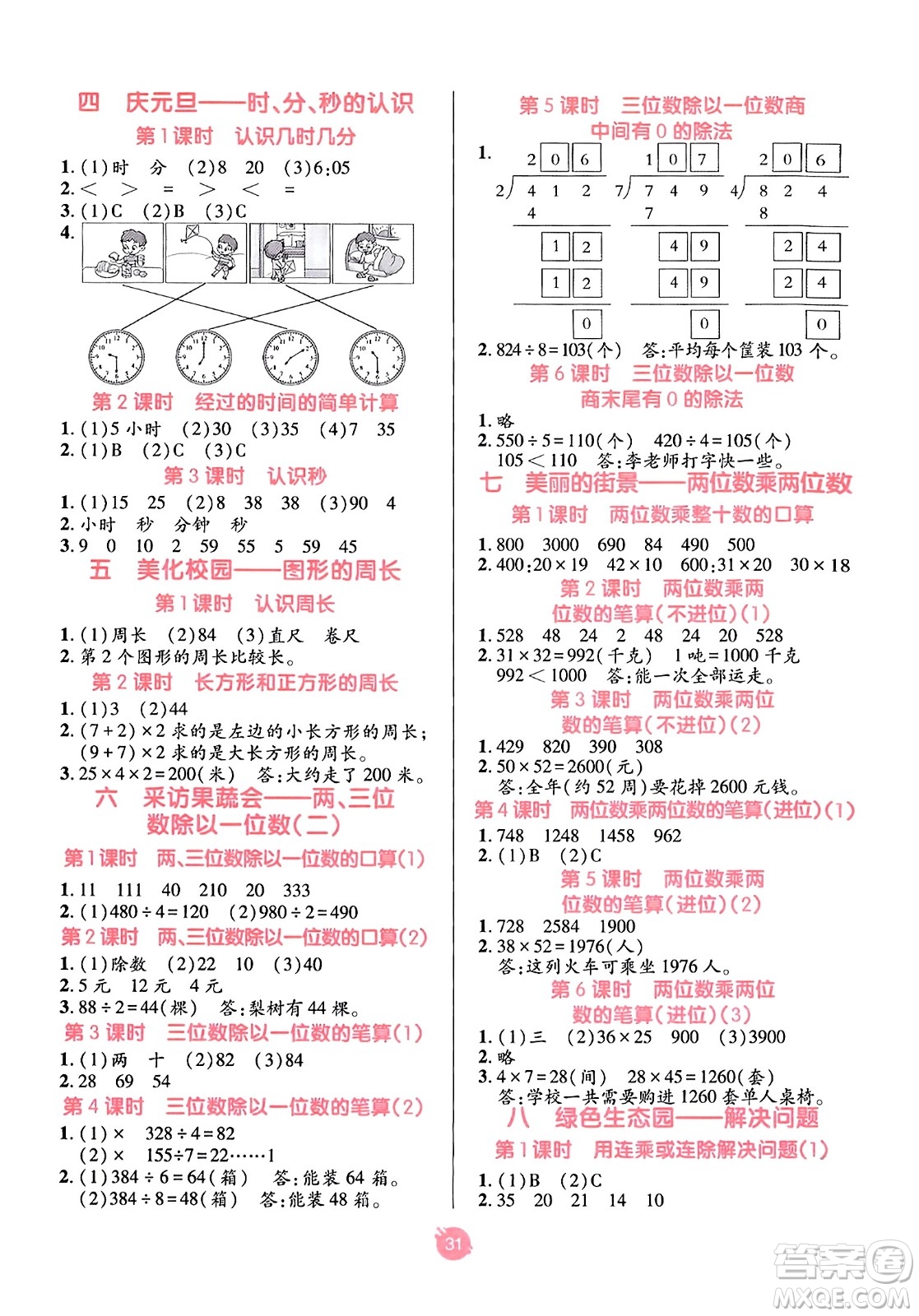 新疆青少年出版社2023年秋同行課課100分過關(guān)作業(yè)三年級數(shù)學(xué)上冊青島版答案