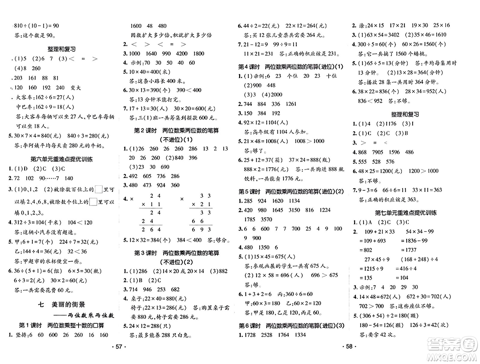 新疆青少年出版社2023年秋同行課課100分過關(guān)作業(yè)三年級數(shù)學(xué)上冊青島版答案