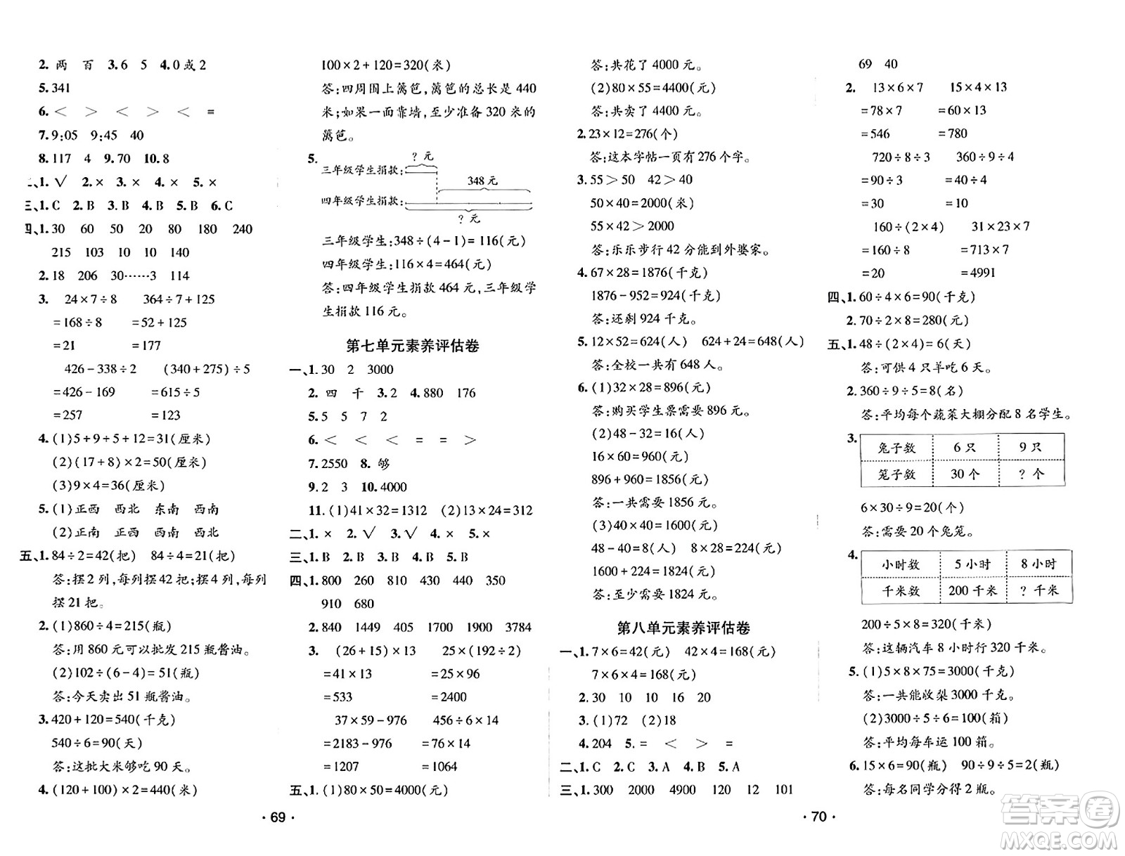 新疆青少年出版社2023年秋同行課課100分過關(guān)作業(yè)三年級數(shù)學(xué)上冊青島版答案