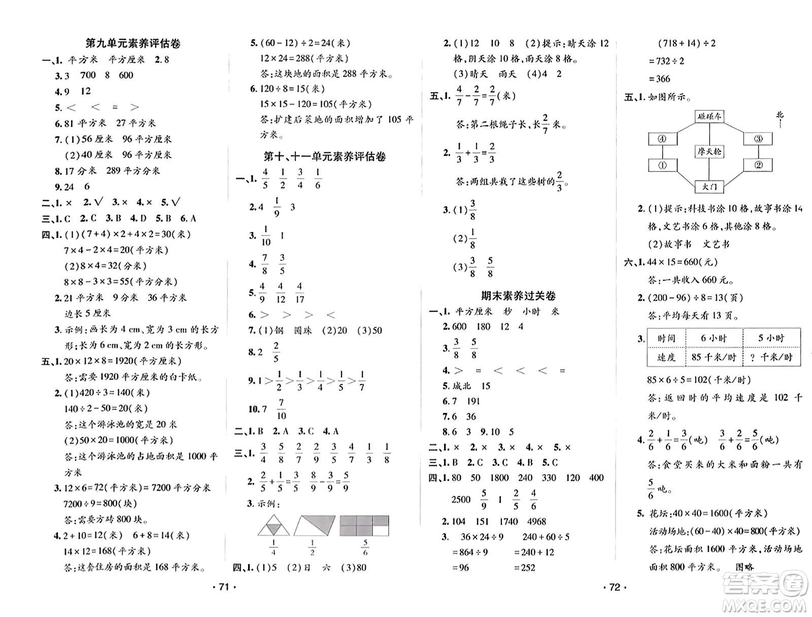 新疆青少年出版社2023年秋同行課課100分過關(guān)作業(yè)三年級數(shù)學(xué)上冊青島版答案