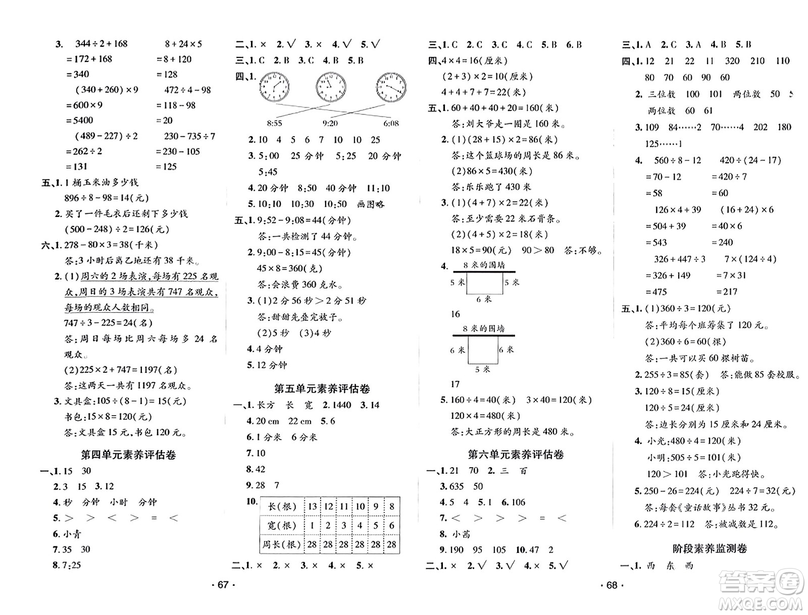 新疆青少年出版社2023年秋同行課課100分過關(guān)作業(yè)三年級數(shù)學(xué)上冊青島版答案