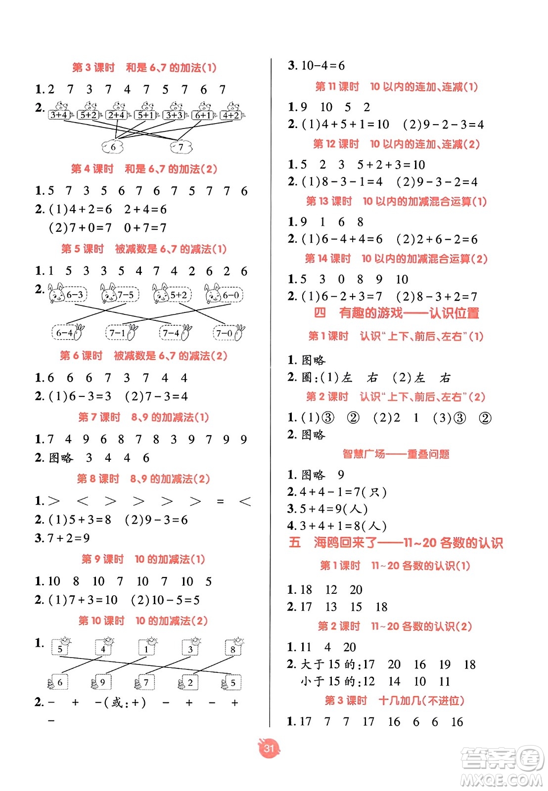 新疆青少年出版社2023年秋同行課課100分過關(guān)作業(yè)一年級數(shù)學(xué)上冊青島版答案