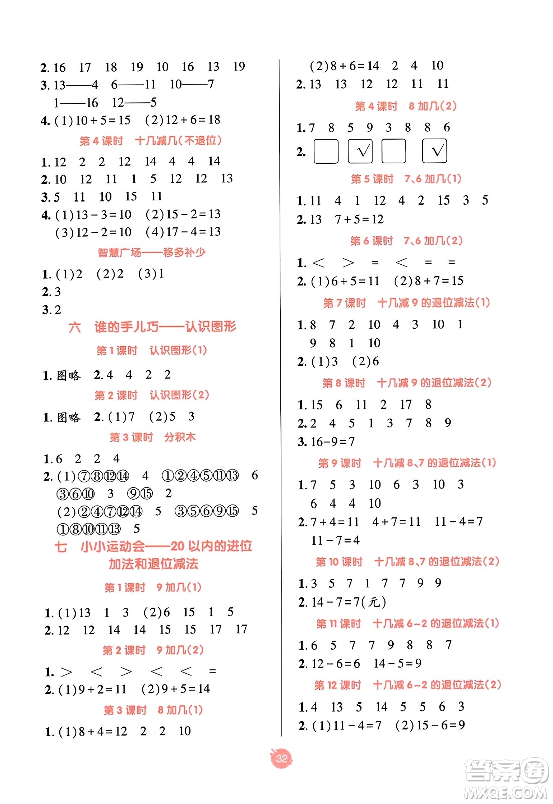 新疆青少年出版社2023年秋同行課課100分過關(guān)作業(yè)一年級數(shù)學(xué)上冊青島版答案