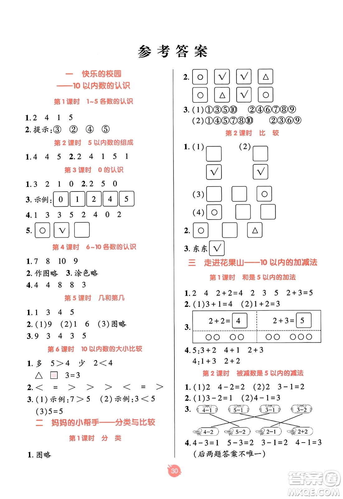 新疆青少年出版社2023年秋同行課課100分過關(guān)作業(yè)一年級數(shù)學(xué)上冊青島版答案