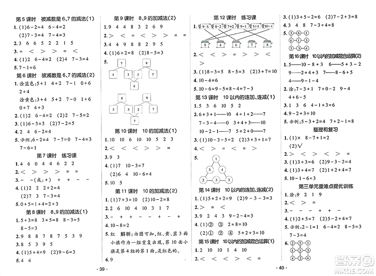 新疆青少年出版社2023年秋同行課課100分過關(guān)作業(yè)一年級數(shù)學(xué)上冊青島版答案