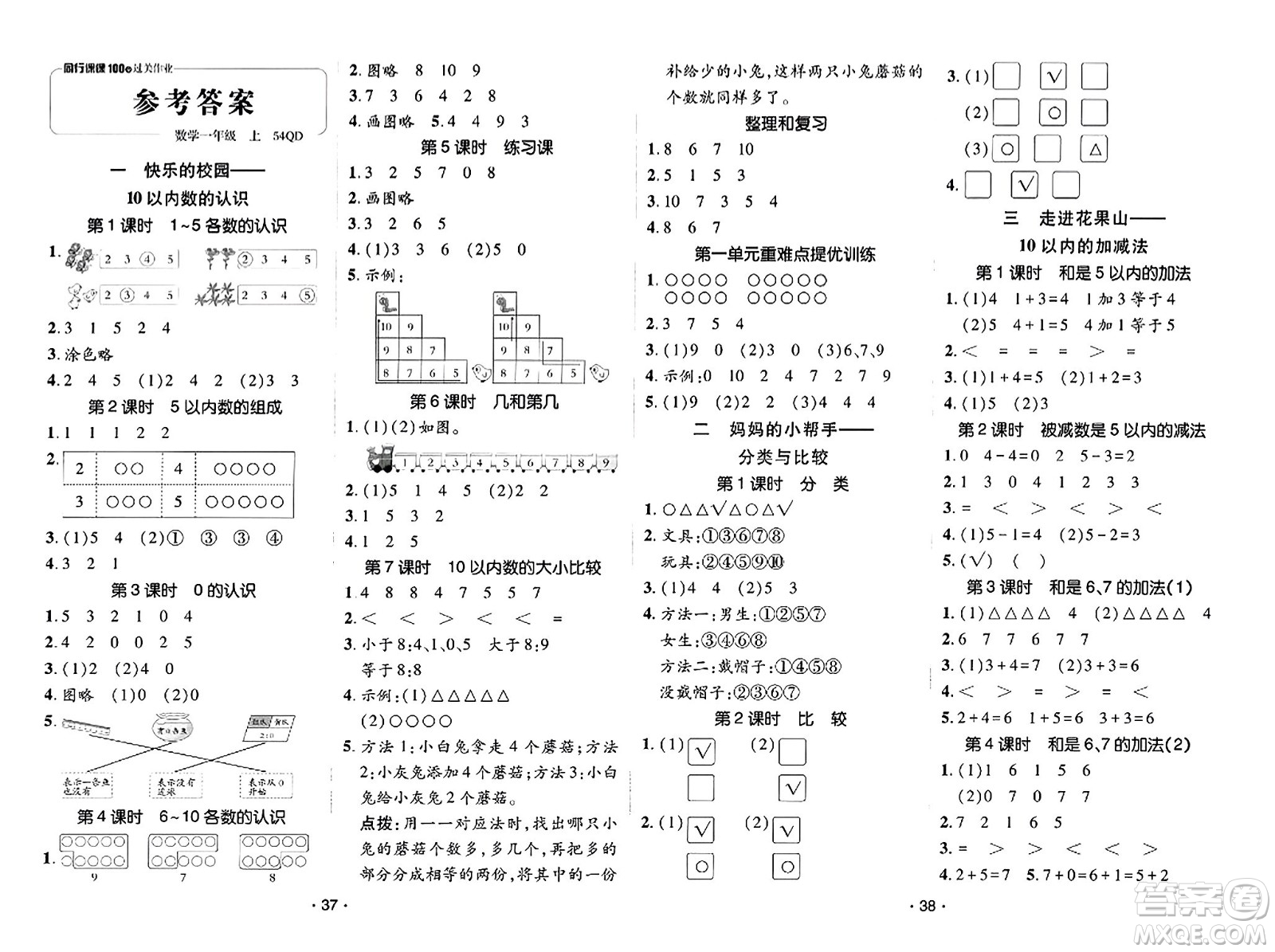 新疆青少年出版社2023年秋同行課課100分過關(guān)作業(yè)一年級數(shù)學(xué)上冊青島版答案