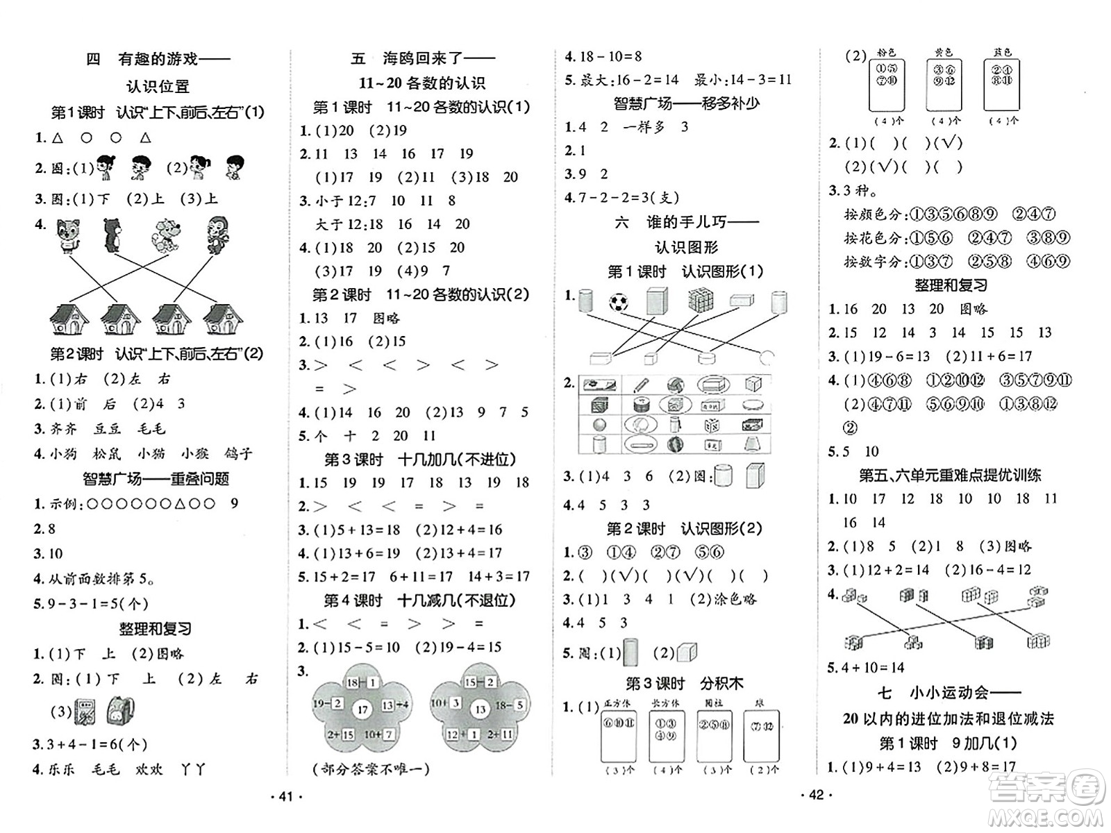 新疆青少年出版社2023年秋同行課課100分過關(guān)作業(yè)一年級數(shù)學(xué)上冊青島版答案