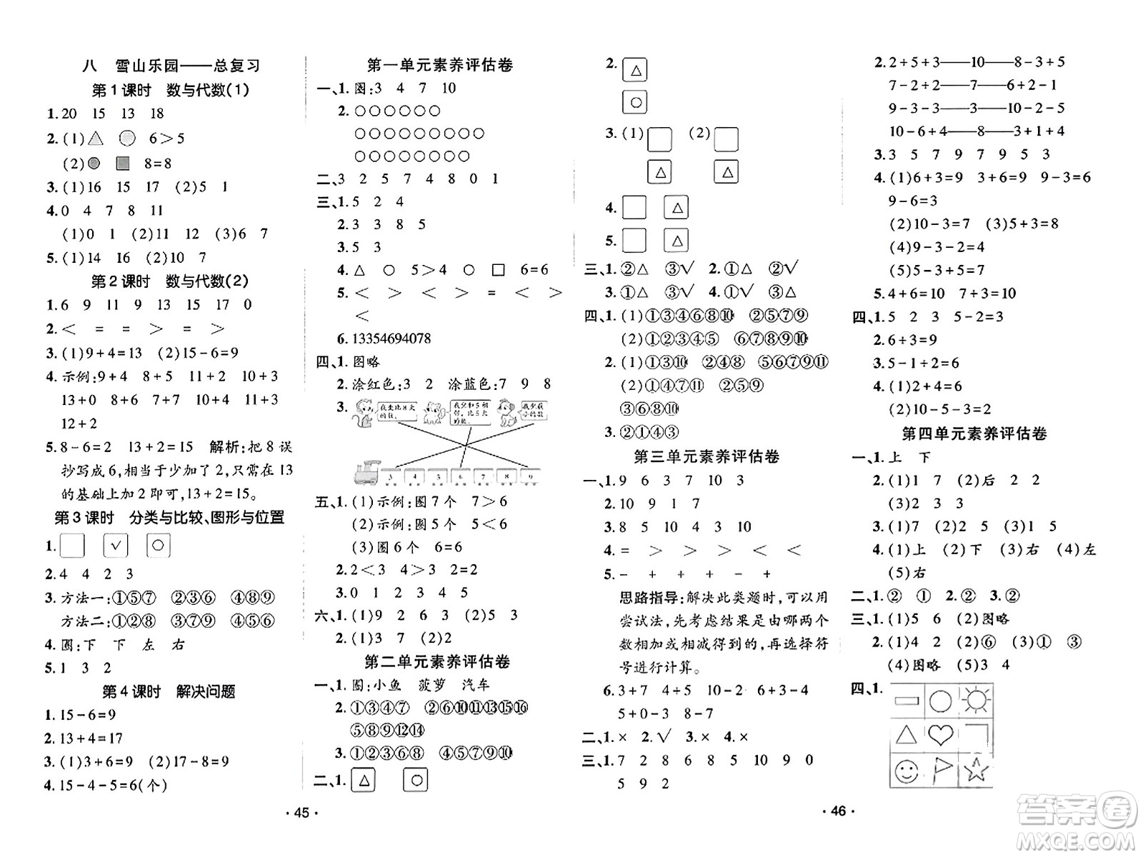 新疆青少年出版社2023年秋同行課課100分過關(guān)作業(yè)一年級數(shù)學(xué)上冊青島版答案