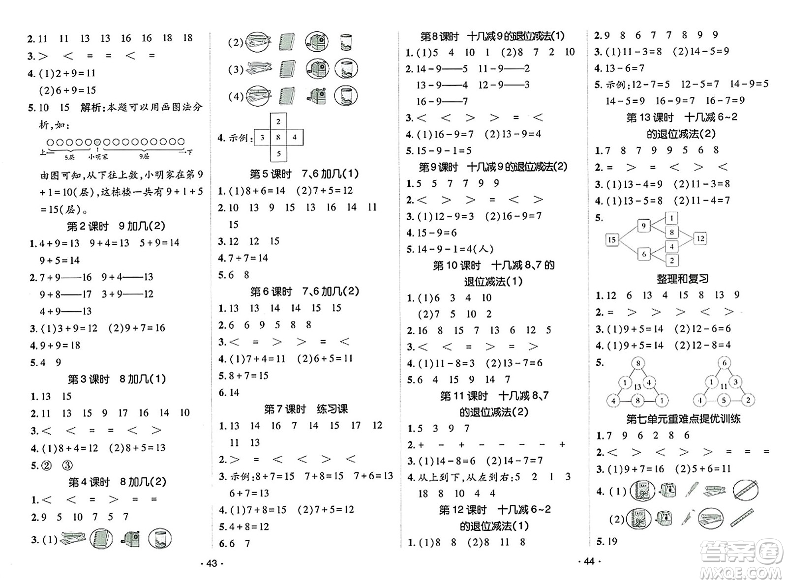 新疆青少年出版社2023年秋同行課課100分過關(guān)作業(yè)一年級數(shù)學(xué)上冊青島版答案