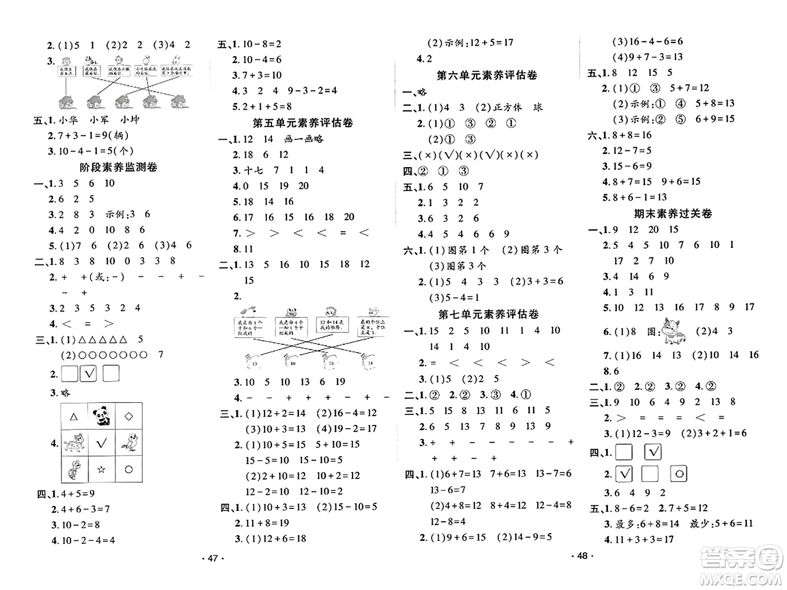 新疆青少年出版社2023年秋同行課課100分過關(guān)作業(yè)一年級數(shù)學(xué)上冊青島版答案