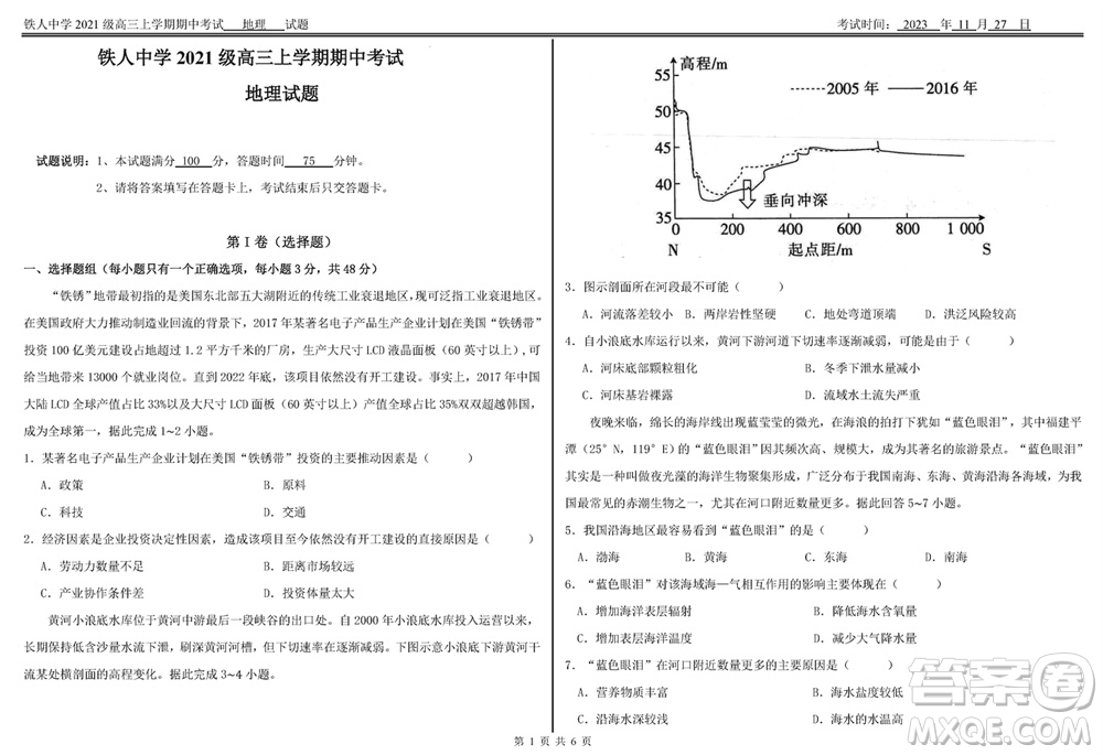 鐵人中學(xué)2021級(jí)高三上學(xué)期11月期中考試地理參考答案