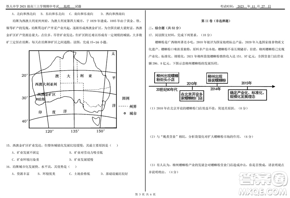 鐵人中學(xué)2021級(jí)高三上學(xué)期11月期中考試地理參考答案