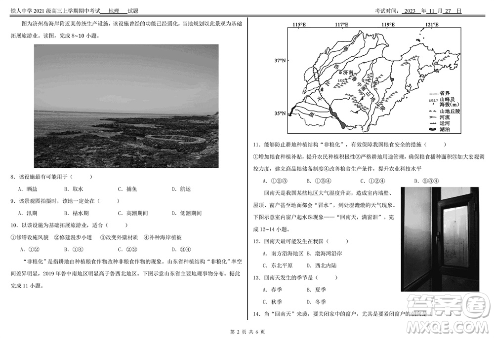 鐵人中學(xué)2021級(jí)高三上學(xué)期11月期中考試地理參考答案