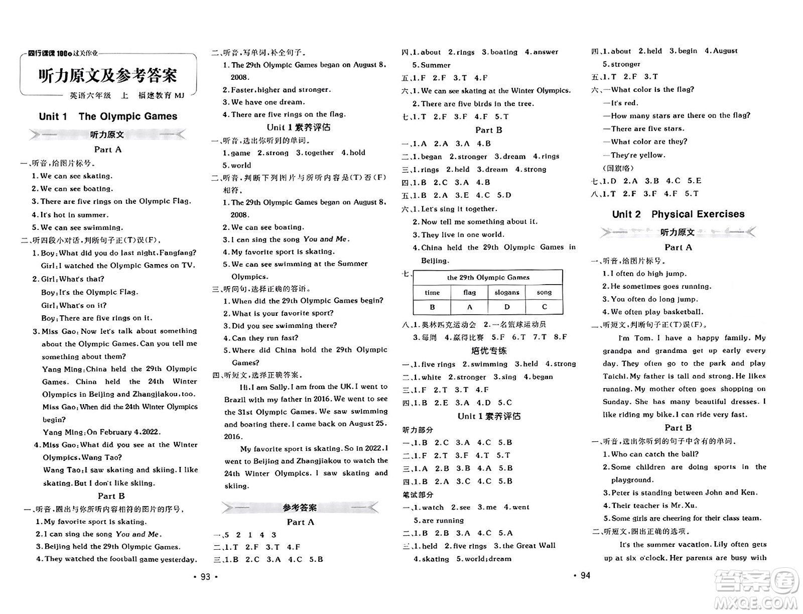 新疆青少年出版社2023年秋同行課課100分過關(guān)作業(yè)六年級英語上冊閩教版答案