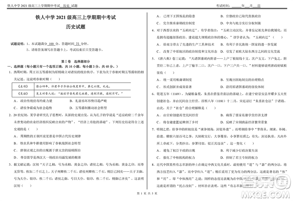 鐵人中學(xué)2021級高三上學(xué)期11月期中考試歷史參考答案