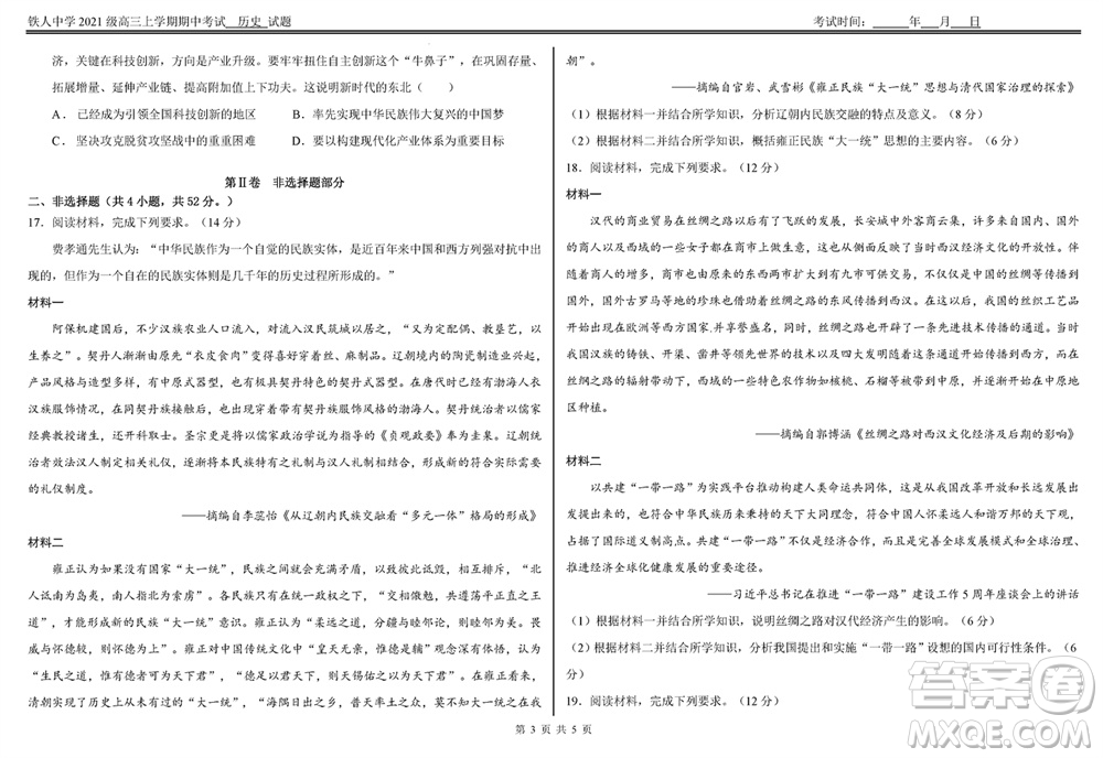 鐵人中學(xué)2021級高三上學(xué)期11月期中考試歷史參考答案