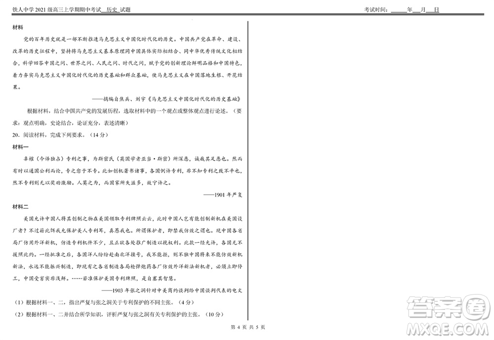 鐵人中學(xué)2021級高三上學(xué)期11月期中考試歷史參考答案