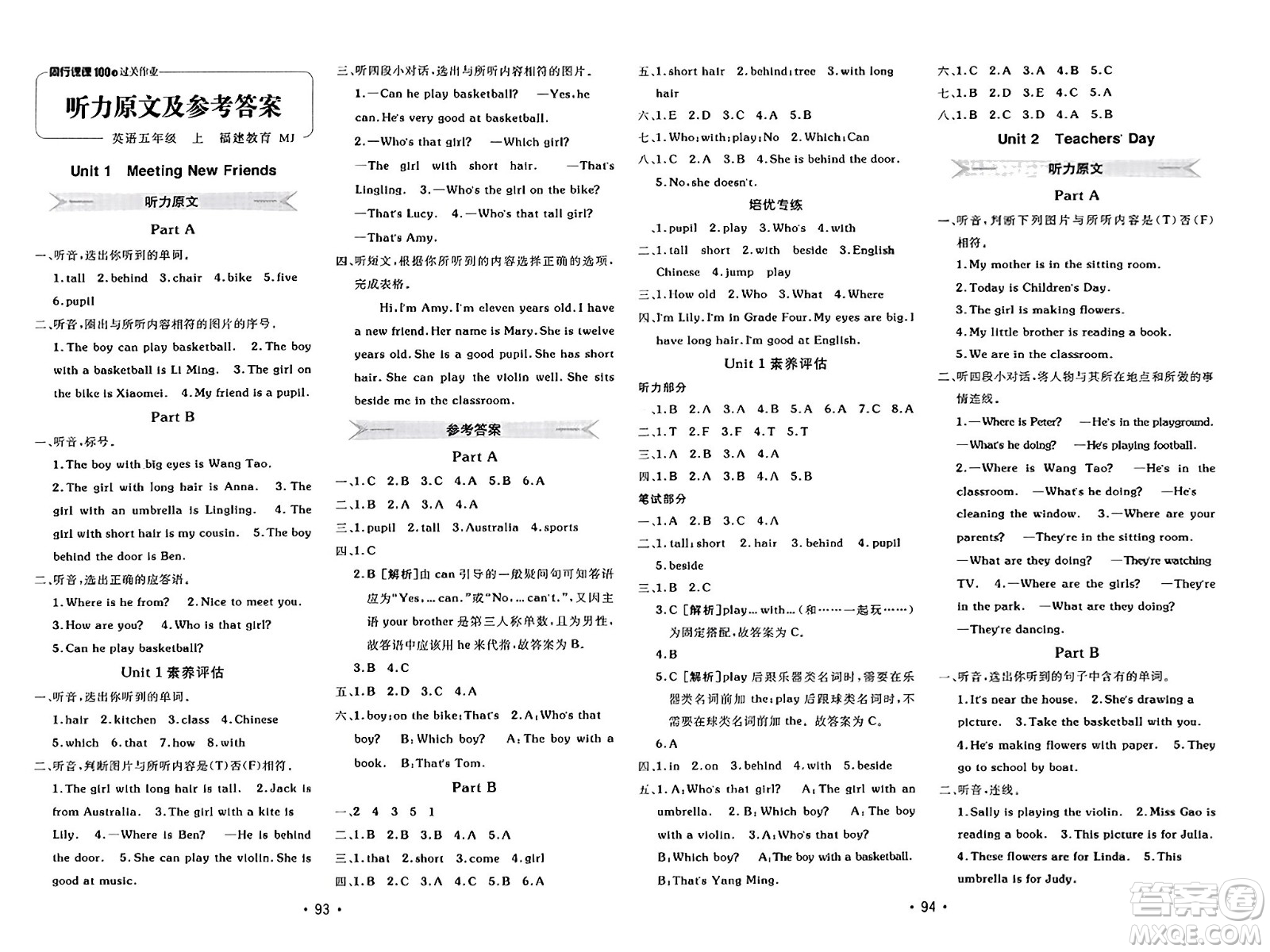 新疆青少年出版社2023年秋同行課課100分過關(guān)作業(yè)五年級英語上冊閩教版答案