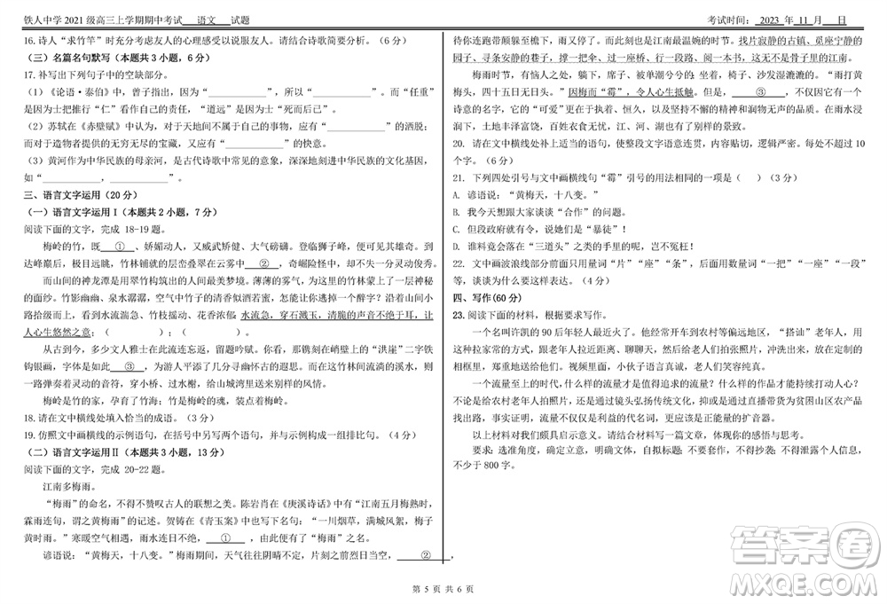 鐵人中學(xué)2021級高三上學(xué)期11月期中考試語文參考答案