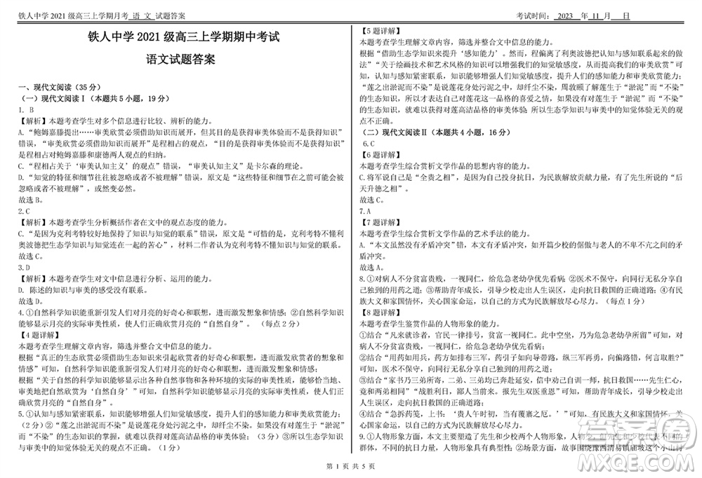 鐵人中學(xué)2021級高三上學(xué)期11月期中考試語文參考答案