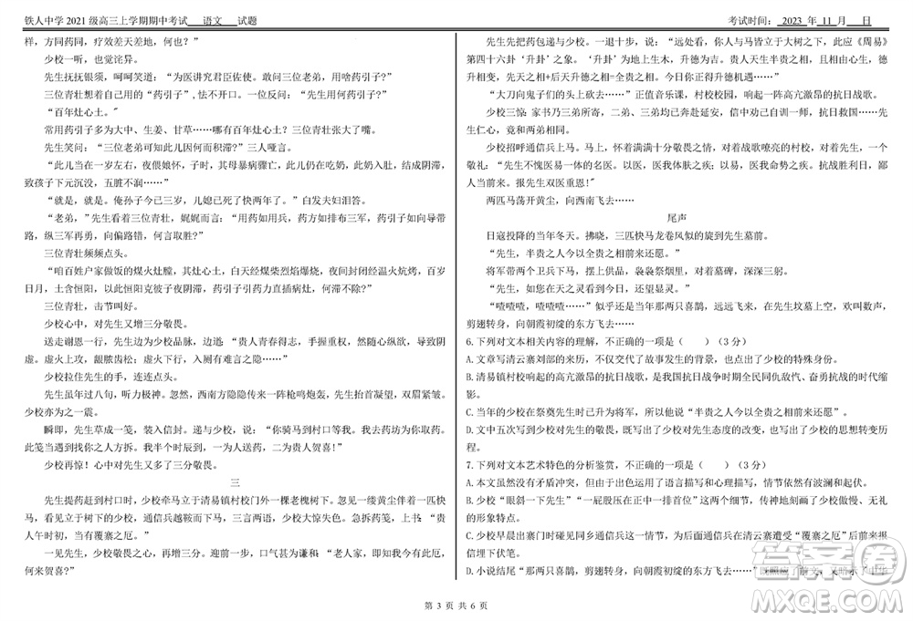 鐵人中學(xué)2021級高三上學(xué)期11月期中考試語文參考答案