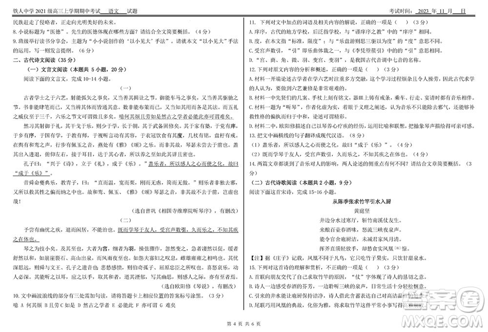 鐵人中學(xué)2021級高三上學(xué)期11月期中考試語文參考答案