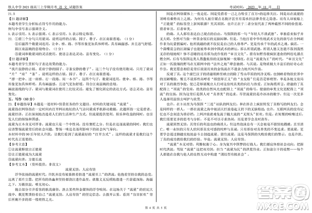 鐵人中學(xué)2021級高三上學(xué)期11月期中考試語文參考答案