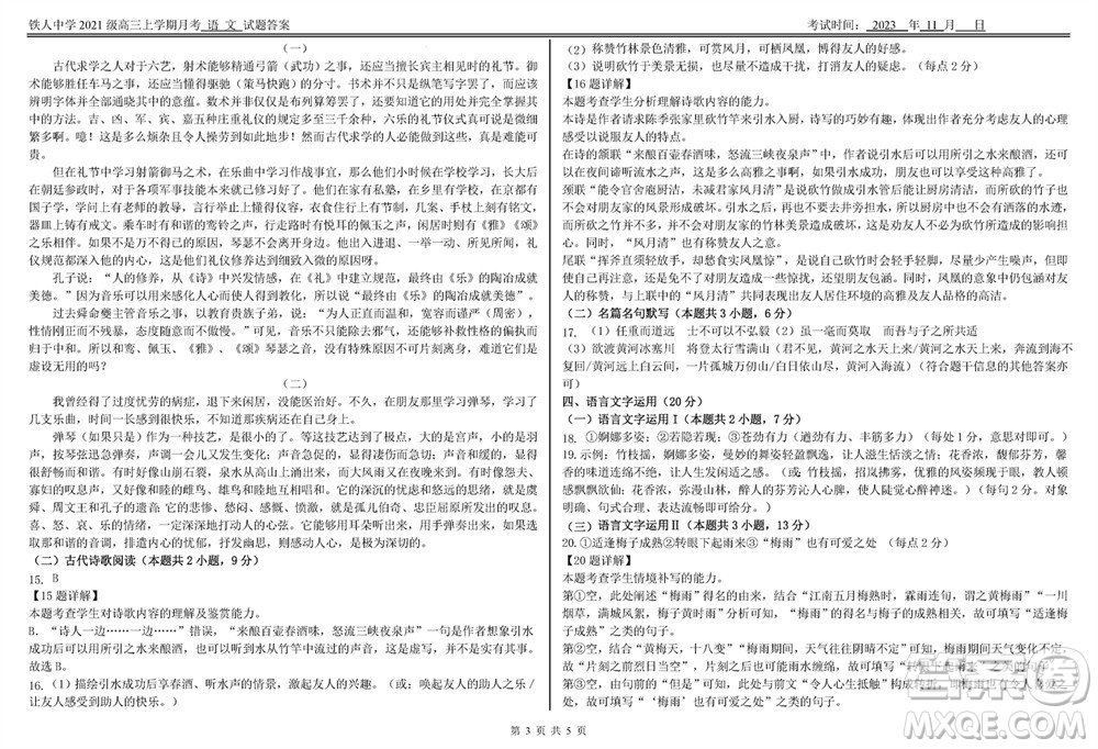 鐵人中學(xué)2021級高三上學(xué)期11月期中考試語文參考答案