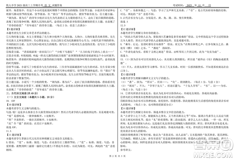 鐵人中學(xué)2021級高三上學(xué)期11月期中考試語文參考答案