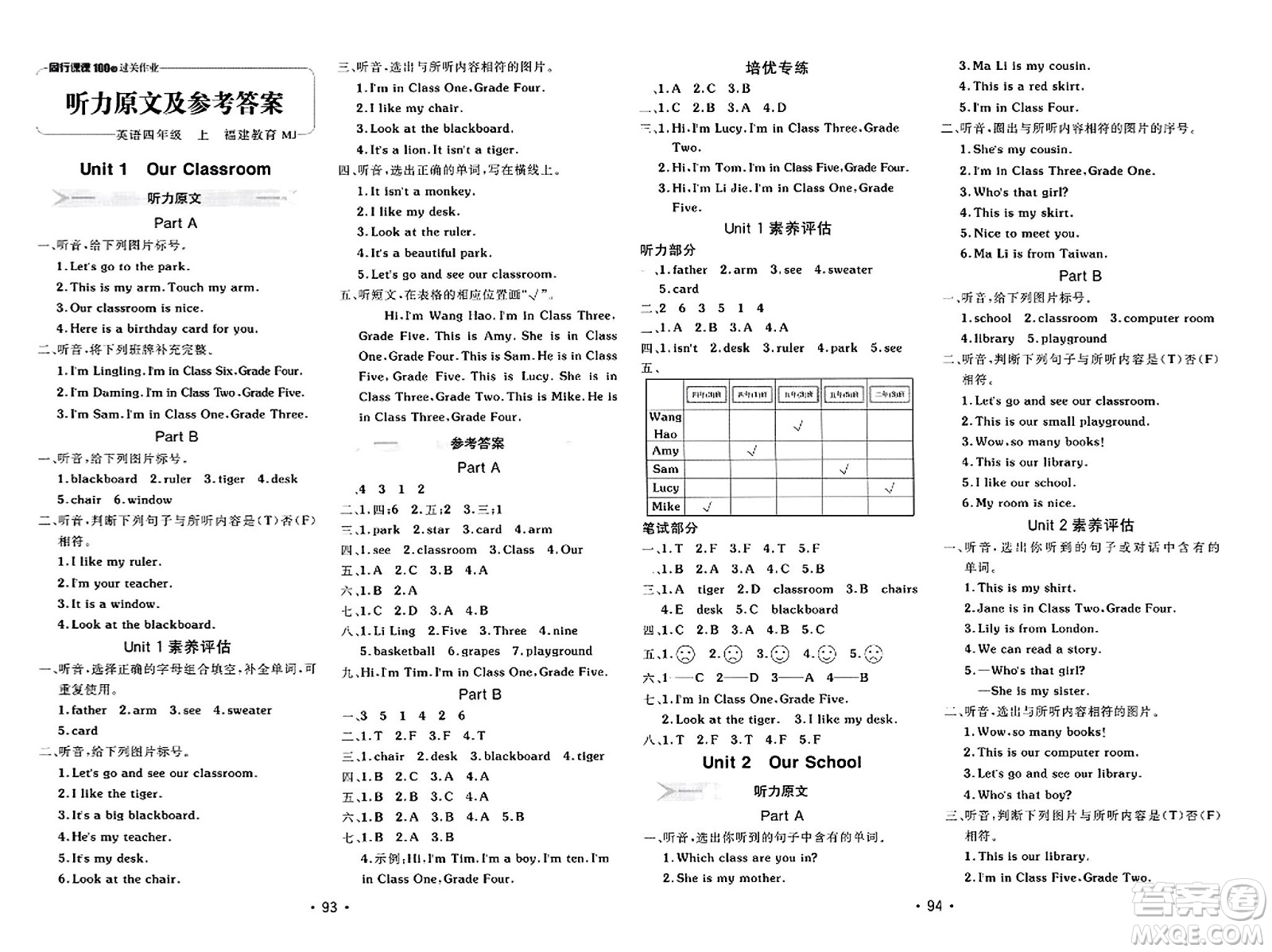 新疆青少年出版社2023年秋同行課課100分過關(guān)作業(yè)四年級英語上冊閩教版答案