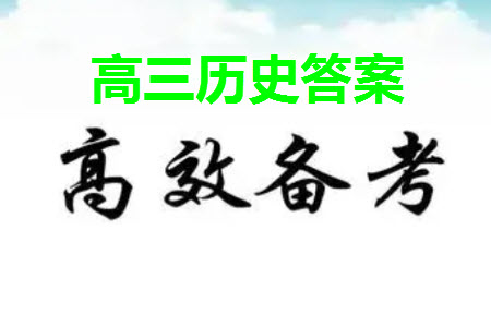 廣東粵光聯(lián)考2024屆高三11月第二次調(diào)研考試歷史參考答案