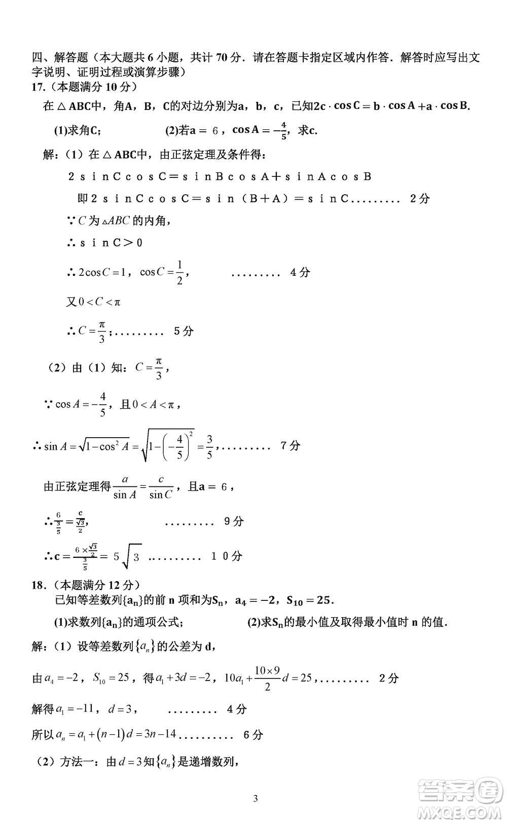 淮安市高中校協(xié)作體2023-2024學年高三上學期11月期中聯(lián)考數(shù)學參考答案