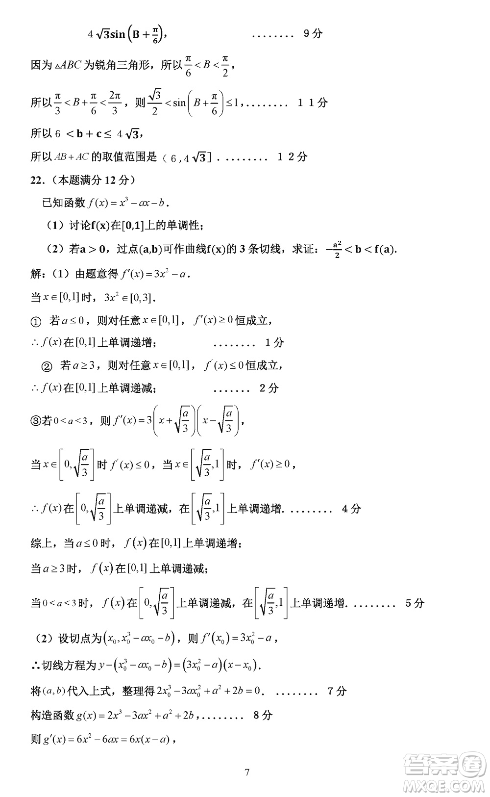 淮安市高中校協(xié)作體2023-2024學年高三上學期11月期中聯(lián)考數(shù)學參考答案