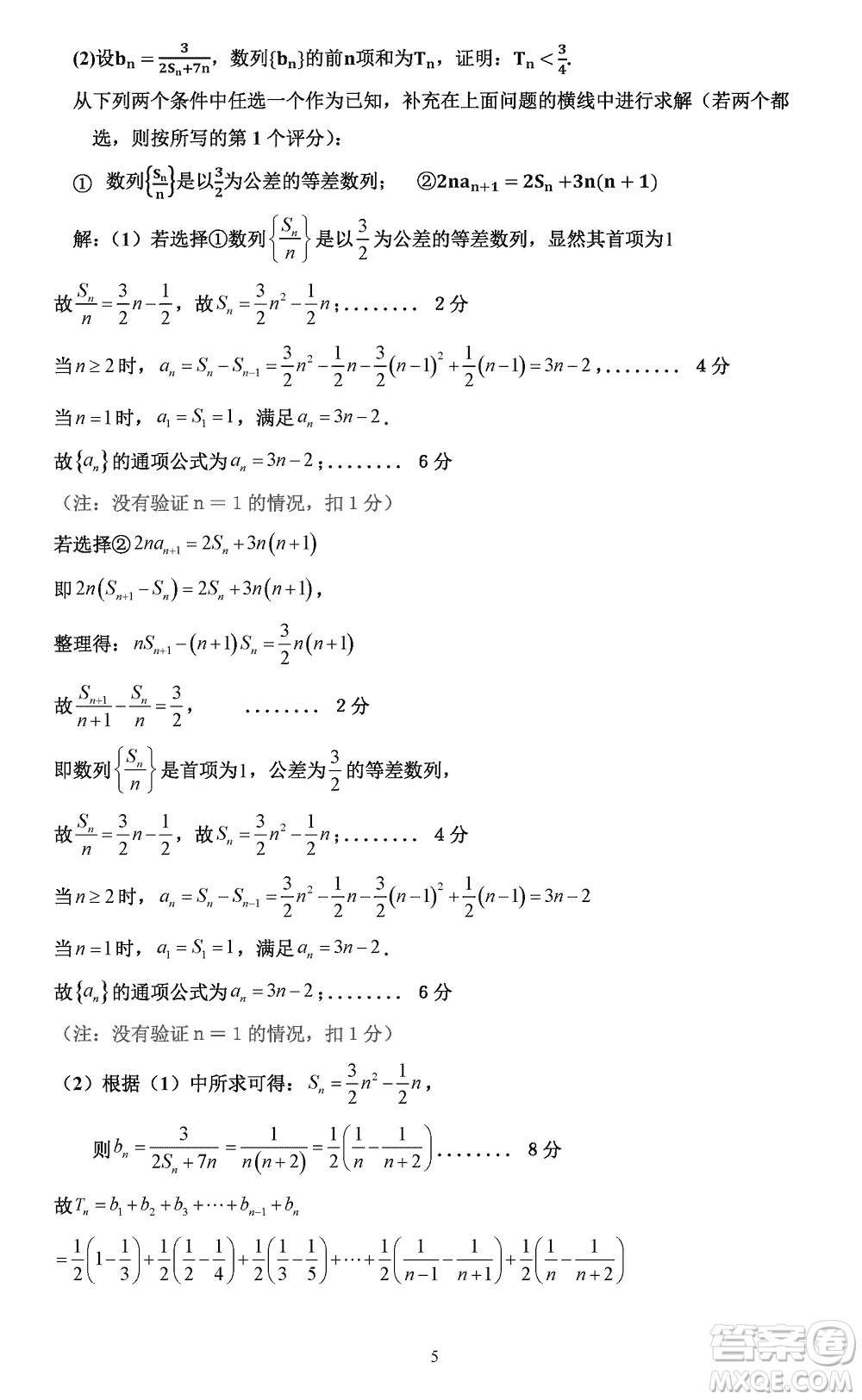 淮安市高中校協(xié)作體2023-2024學年高三上學期11月期中聯(lián)考數(shù)學參考答案